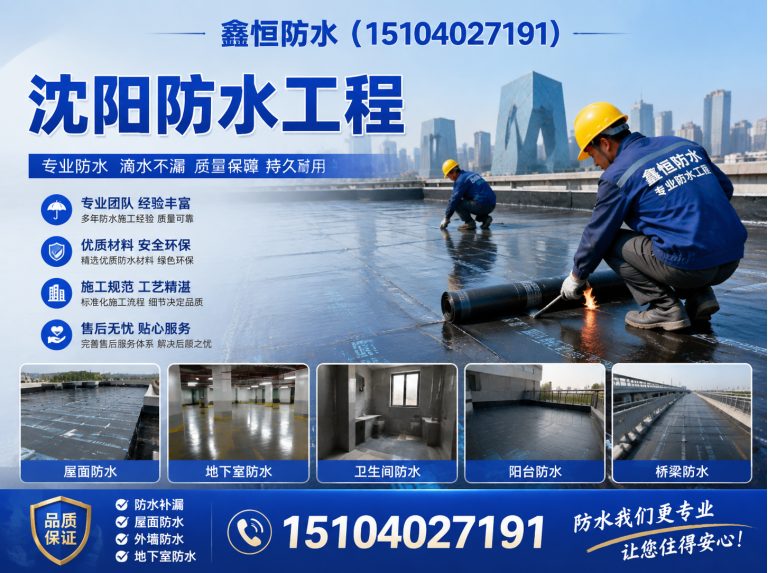 铁西区卫生间防水展示图