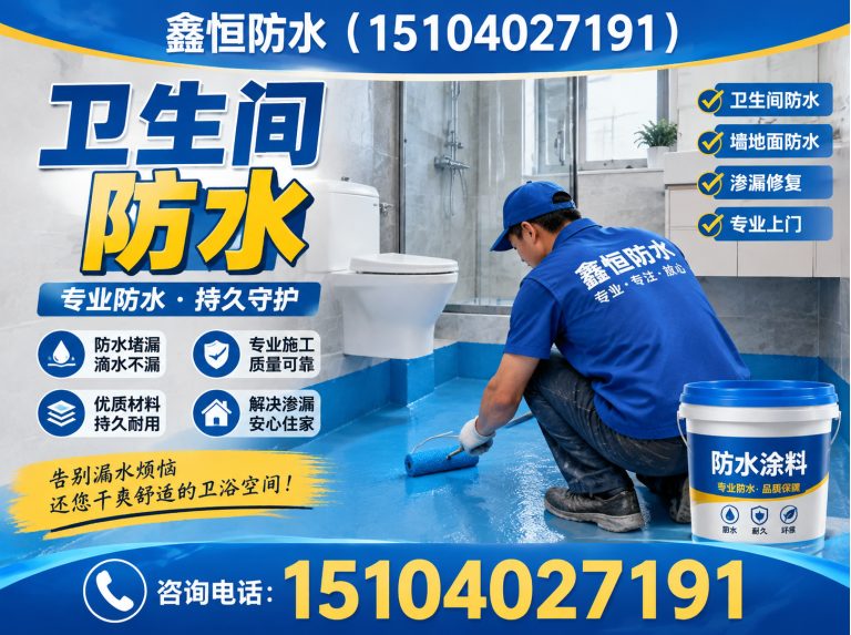 铁西区楼顶防水展示图